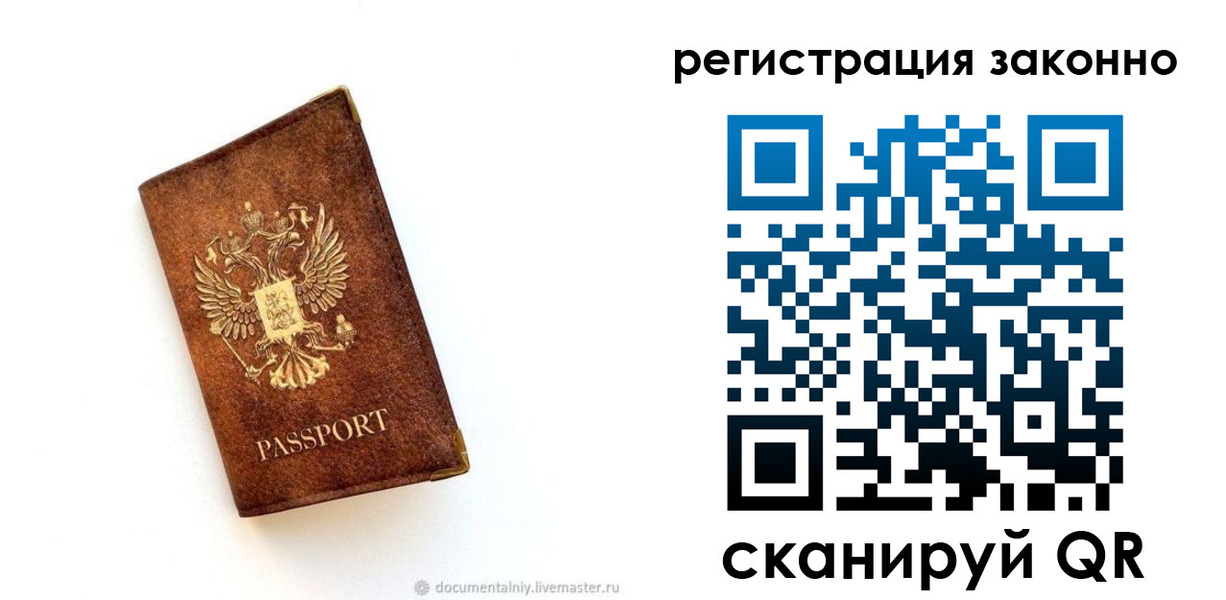 временная прописка в Новосибирской области
