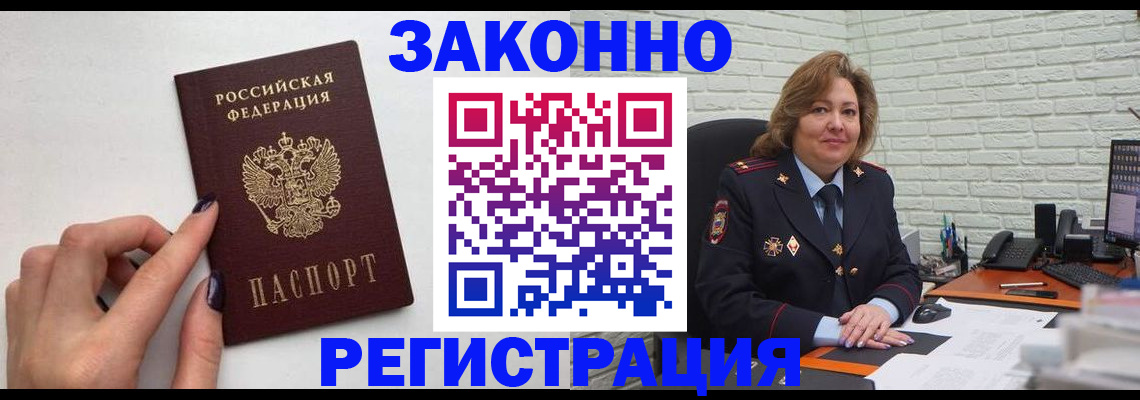 прописка в Новосибирской области