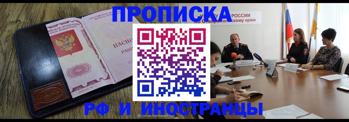 прописка ребенка в Новосибирской области