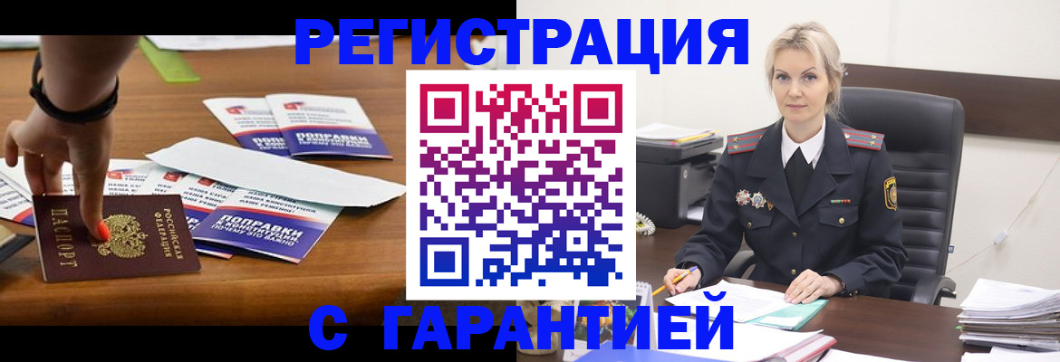 временная регистрация собственник в Новосибирской области