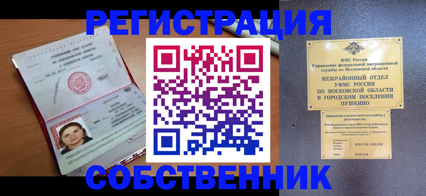 временная регистрация законно в Новосибирской области