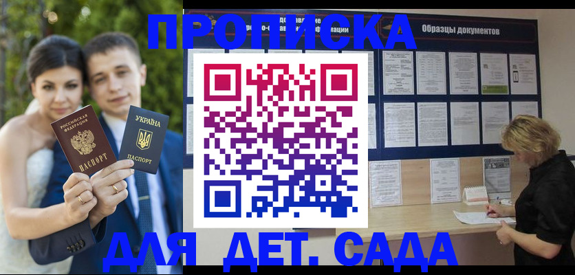 купить прописку в Новосибирской области