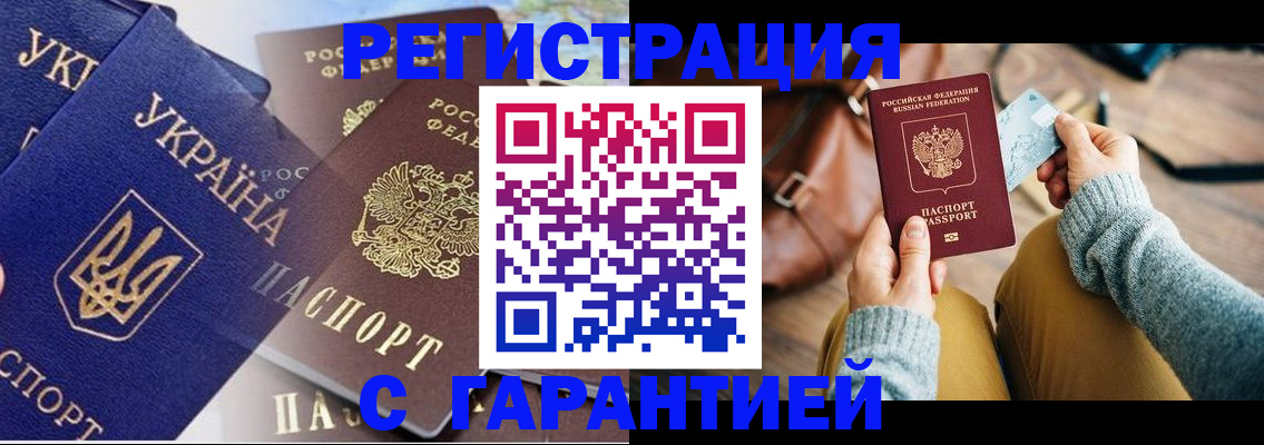 временная регистрация гарантия в Новосибирской области