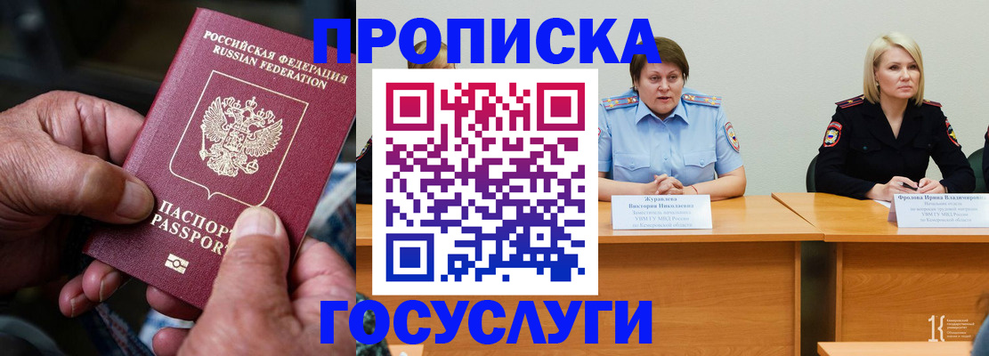 прописка регистрация в Новосибирской области